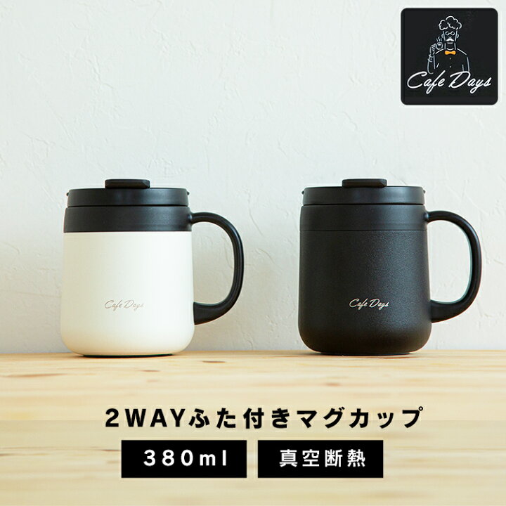 楽天市場 タンブラー マグカップ 蓋付き 380ml 真空断熱 保温 保冷 Cd 2wt380コップ ステンレスタンブラー 水筒 マグボトル マグ マイボトル コーヒー ランチ オフィス 家 在宅ワーク 在宅勤務 水分補給 プレゼント 贈り物 ギフト アイリスプラザ 楽天市場店