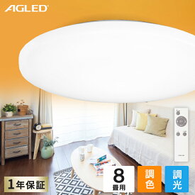 LEDシーリングライト 8畳調色 ACL-8DLG 送料無料 LEDシーリングライト シーリングライト シーリング ライト らいと LED 電気 節電 ライト 灯り 明り 照明 おやすみタイマー アイリスオーヤマ[安心延長保証対象]【iris_dl】【iris_dl02】