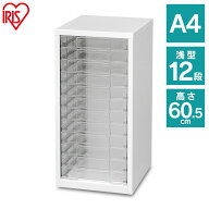 【公式】レターケース a4 12段 書類ケース 浅型 スチールフロアケース ホワイト SFE-6120 送料無料 レタ…
