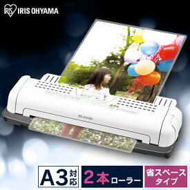 【公式】 ラミネーター A3/A4対応 ~150μm対応 アイリスオーヤマ ウォームアップ時間6分 温度調節機能付き ホワイト/グレー LTA32W [安心延長保証対象]