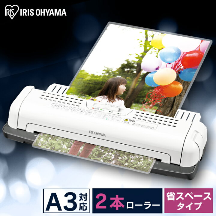 楽天市場】【公式】 ラミネーター A3/A4対応 ~150μm対応 アイリス 