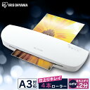 [エントリーでポイント最大10倍/スタンプラリー]ラミネーター 本体 A3 4本ローラーラミネーター LFA34AR アイリスオー…