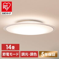 LEDシーリングライト 調光 調色 リビング照明 14畳 照明 シーリング 円型 丸形 薄型 天井照明 5800lm 節…