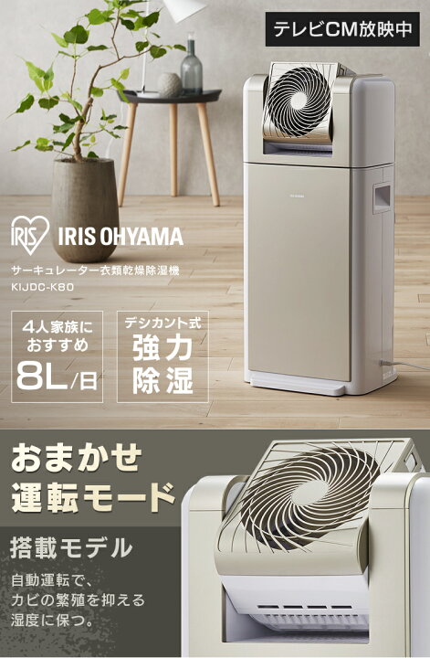 楽天市場】除湿機 サーキュレーター アイリスオーヤマ 衣類乾燥除湿器  
