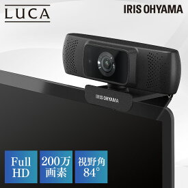 ウェブカメラ ICA-841 ブラック 送料無料 WEBカメラ ウェブカメラ 配信 カメラ ネット配信 マイク内蔵 ウェブ会議 WEB会議 オンライン オートフォーカス ビデオ通話 [安心延長保証対象]【iris_dl02】