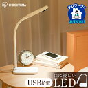 デスクライト LED おしゃれ 学習机 USB対応 読書灯 電気スタンド デスクスタンド 照明 照明器具 書斎 子供部屋 シンプル 省エネ 節電 持ち運び 子供 目にやさしい 孫 息子 娘 LDL-201-W PUP[安心延長保証対象]