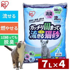 猫砂 トイレに流せる ガッチリ固まる ガッチリ固まってトイレに流せる猫砂 7L×4袋セット GTN-7L アイリスオーヤマ ベントナイト