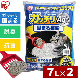 ＼20%OFF／ガッチリ固まる猫砂Ag+ 7L×2袋セット GN-7猫砂 鉱物 ねこ砂 ネコ砂 トイレ砂 猫 キャット 砂 固 銀イオン 脱臭 がっちり アイリスオーヤマ まとめ買 Pet館 ペット館 楽天[2606SS]
