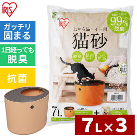 上から猫トイレ用砂 7L UNS-7L アイリスオーヤマ 3袋セット