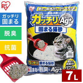 [エントリーでポイント最大10倍/スタンプラリー]猫砂 鉱物系 アイリスオーヤマ ガッチリ固まる猫砂 Ag+ 7L GN-7 まとめ買い ネコトイレ ネコ砂