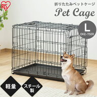【500円OFFクーポン/スタンプカード】犬 ケージ 屋根付き 猫 持ち運び 折りたたみ アイリスオーヤマLサイ…