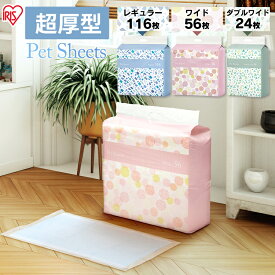 [エントリーでポイント最大10倍/スタンプラリー]【単品】超吸収ペットシーツ レギュラー116枚 ワイド56枚 ダブルワイド24枚 CPS-116 CPS-56W CPS-24DW ペットシーツ シーツ シート イヌ 犬 いぬ dog ドッグ ネコ 猫 ねこ Cat キャット ペット ぺっと pet