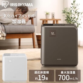 【6月1日限定最大100%ポイントバック！】【公式】 加湿器 大容量 5.0L アイリスオーヤマ 19畳 ハイブリッド式 (加熱式 スチーム + 気化式) 加湿表示あり 加湿量 700ml/h 連続17時間 ホワイト ブラウン HVH-700R1【家電let】【iris_dl】【iris_dl02】