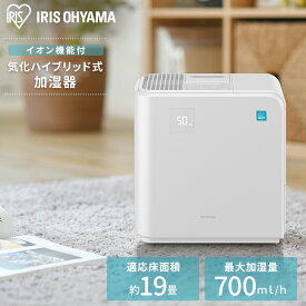 加湿器 卓上 オフィス 700ml KHV-700RA-W ホワイト 送料無料 気化ハイブリッド式加湿器 加湿 アイリスオーヤマ 加湿器 ハイブリッド 気化 省エネ 静音 パワフル 省エネ 潤う お手入れ簡単【K】[安心延長保証対象]【家電let】【iris_dl】【iris_dl02】