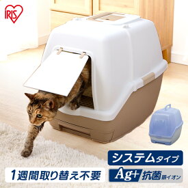 【最大100％ポイントバック！4日20時～】【公式】猫 トイレ ネコトイレ 1週間取り替えいらずネコトイレ大玉用 TIO-530FT アイリスオーヤマ