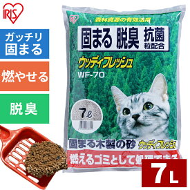 [エントリーでポイント最大10倍/スタンプラリー]猫砂 鉱物系 アイリスオーヤマ 木製 消臭 抗菌 固まる猫砂 7L まとめ買い ネコ砂 猫トイレ WF-70