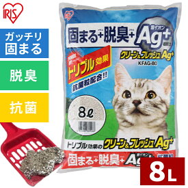 [エントリーでポイント最大10倍/スタンプラリー]猫砂 鉱物系 アイリスオーヤマ ベントナイト 抗菌 銀イオン 脱臭 固まる猫砂 8L ネコ砂 猫トイレ