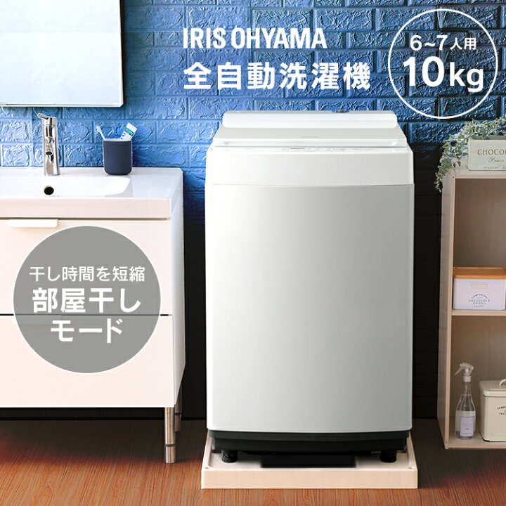 楽天市場】【公式】洗濯機 10kg アイリスオーヤマ 全自動 一人暮らし 