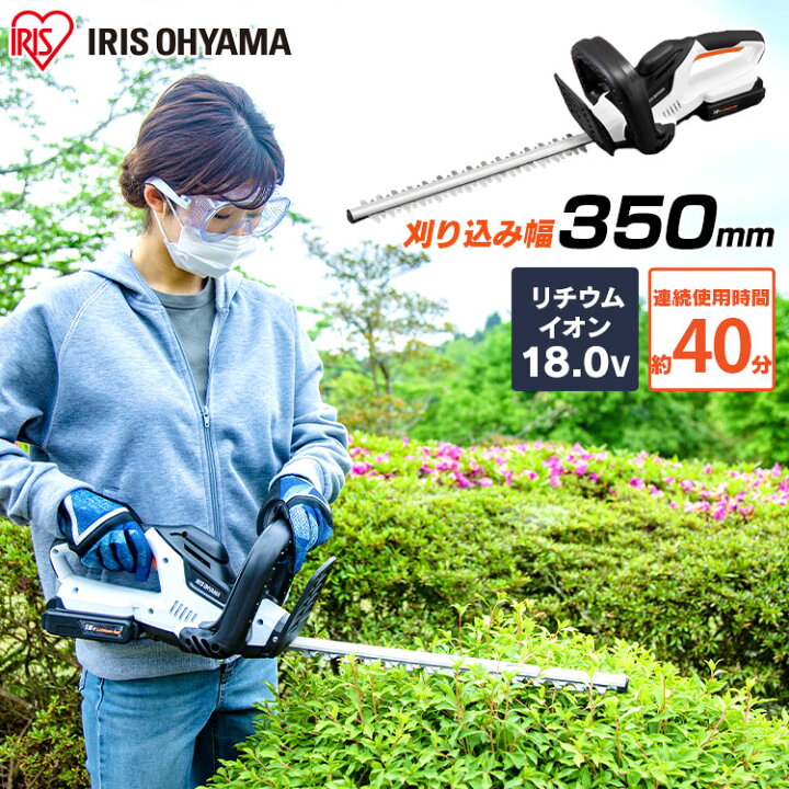 楽天市場 充電式ヘッジトリマー ホワイト Jht350 送料無料 ヘッジトリマー 充電式ヘッジトリマー 生垣バリカン 剪定バリカン のこぎり ノコギリ 電動 軽量 生垣 剪定 刈り込む 刈り込み機 刈払機 庭 お手入れ アイリスオーヤマ アイリスプラザ 楽天市場店