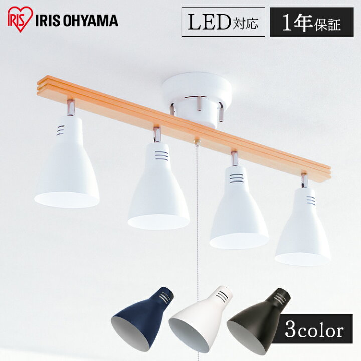 楽天市場 安心延長保証対象 4灯シーリングライト ストレートタイプ ネイビー Cl 4e26sw A 送料無料 シーリング スポットライト ヴィンテージ アンティーク ダイニング 天井照明 アイリスオーヤマ アイリスプラザ 楽天市場店
