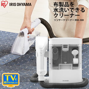 楽天市場 カーペット洗浄機 リンサー洗浄機 カーペット 家庭用 車内洗浄 車 シート Rns 300 クリーナー 掃除機 掃除 水で洗う カーペットクリーナー カーペット 車内 そうじ キレイ 絨毯 噴霧 布製品 アイリスオーヤマ アイリスプラザ 楽天市場店