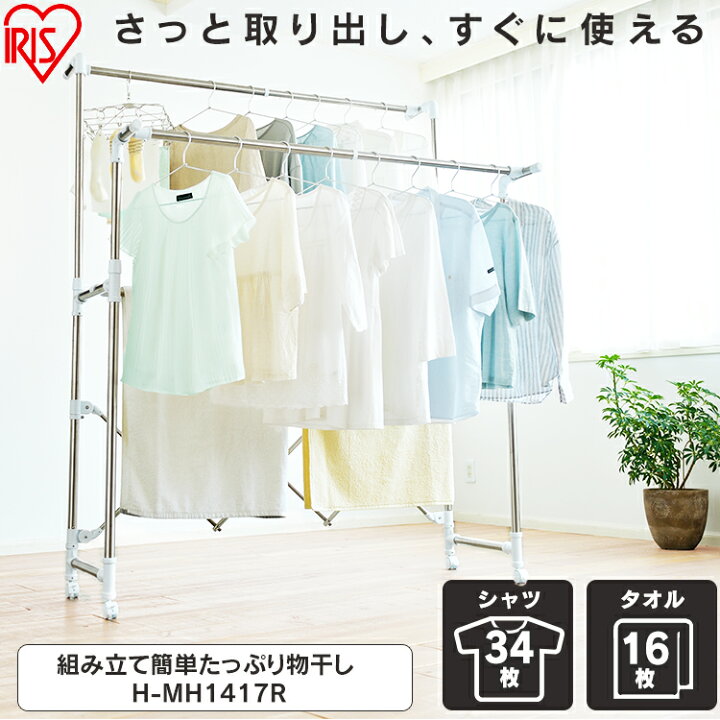 2277円 93 Off 物干し 室内 物干しスタンド 洗濯物干し おしゃれ アイリスオーヤマ たっぷり室内