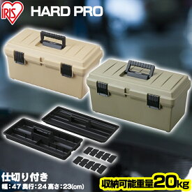 [エントリーで最大P10倍/スタンプラリー]工具箱 プラスチック 小型 工具 収納 工具入れ 工具ボックス コンテナ パーツ入れ トレー付き HARD PRO OD-500 アイリスオーヤマ[2607]