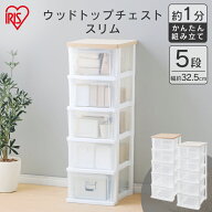 ＼20%ポイントバック★22日9:59迄／【公式】チェスト 5段 北欧 タンス アイリスオーヤマ プラスチック ウ…