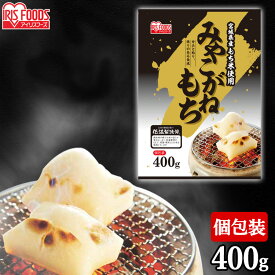 【公式】餅 400g 切り餅 もち お餅 正月 切りもち お餅 生きりもち お正月 アイリスオーヤマ 非常食 まとめ買い 低温製法米 生切りもち 宮城県産 みやこがね切餅