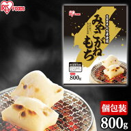 [500円OFFクーポン/食いしんぼう祭]【公式】餅 800g 切り餅 もち お餅 正月 切りもち 生きりもち お正月 …