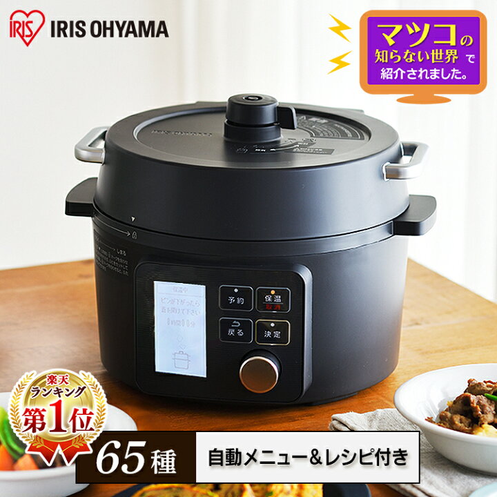 楽天市場 安心延長保証対象 圧力鍋 電気 2 2l 低温調理器 ブラック Kpc Ma2 B 炊飯器 3合 低温調理 保温 蒸し調理 手軽 簡単 使いやすい 料理 おいしい 調理家電 キッチン家電 圧力鍋 電気圧力なべ アイリスオーヤマ K アイリスプラザ 楽天市場店