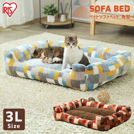 【公式】 猫 犬 ベッド ペットソファベッド アイリスオーヤマ 角形 PSKL-950 グレー 3L