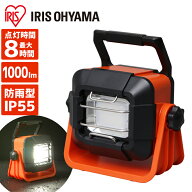 【公式】投光器 led 作業灯 1000ml 充電 LWT-1000BB アイリスオーヤマ投光器充電式 防水 投光器 置き型 L…