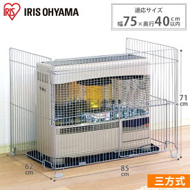 ストーブガード 赤ちゃん SS-850Nストーブ 柵 石油ストーブ ペット FF式 アイリスオーヤマ ストーブガード 安全 ベビー用品 キッズ やけど 三方式 ガード ベビーサークル ペットサークル