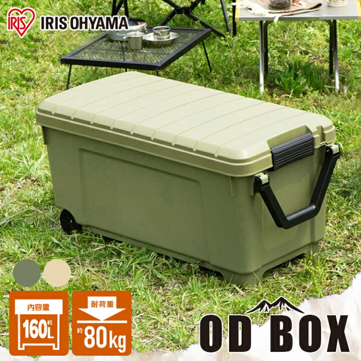 楽天市場 P10倍 30日4h限定時 収納ボックス 収納ケース 160l Odb 1000 蓋付き ふた 屋外 コンテナ おしゃれ ハードケース トランクボックス 車載 レジャー 収納 キャンプ Diy アウトドア ベランダ 庭 q 工具収納 ツールボックス アイリスプラザ 楽天市場店