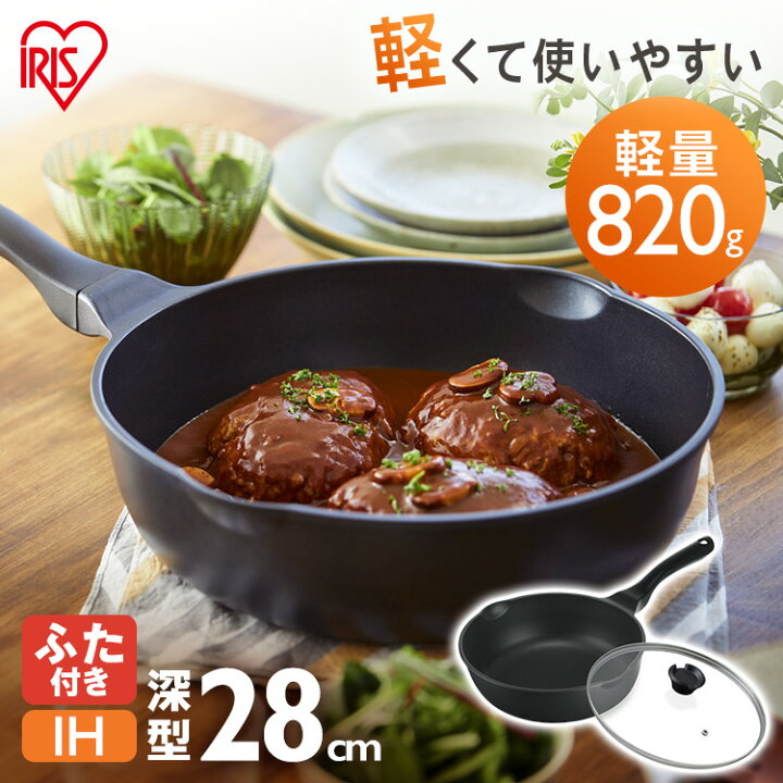 楽天市場】☆P10倍!5日5H限定19時〜☆フライパン セット ih 28cm 深型 フタセット IVL-D28-S2 軽量フライパン IH対応 IH用 深型 フッ素加工 ダイヤモンドコーティング 汚れにくい 調理器具 IH アイリスオーヤマ : アイリスプラザ 楽天市場店 楽天市場】☆P10倍!5日5H限定19時〜☆フライパン セット ih 28cm 深型 フタセット IVL-D28-S2 軽量フライパン IH対応 IH用 深型 フッ素加工 ダイヤモンドコーティング 汚れにくい 調理器具 IH アイリスオーヤマ : アイリスプラザ 楽天市場店