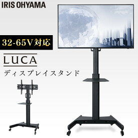 テレビスタンド UTS-S8718S 送料無料 ディスプレイスタンド スタンド 高さ調節 角度調節 ディスプレイ 会議 キャスター付き コードフォルダー ストッパー プレゼンテーション