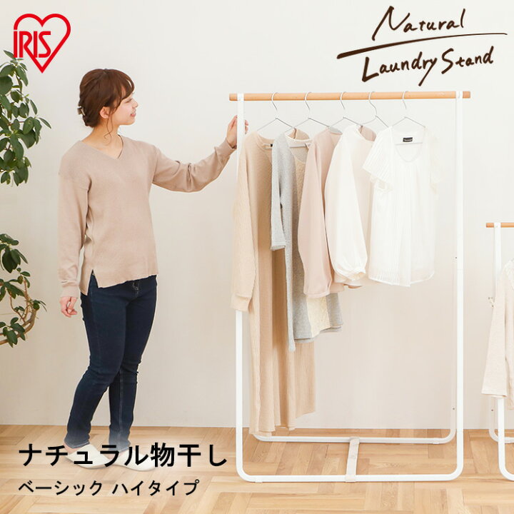 最大64 Offクーポン 室内物干し 物干し 洗濯物干し 物干しスタンド おしゃれ シンプル 室内 部屋干し アイリスオーヤマ 収納 ナチュラル物干し ロータイプ Nrmh 770b 最大64 Offクーポン 室内物干し 物干し 洗濯物干し 物干しスタンド おしゃれ シンプル 室内 部屋干し アイリスオーヤマ 収納 ナチュラル物干し ロータイプ Nrmh 770b