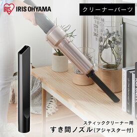 楽天市場 アイリス すきまノズルの通販