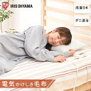 【公式】電気毛布 掛け敷き 洗える EHB-1813-T ブラウン 電気毛布 丸洗いOK 掛け敷タイプ 敷く 掛ける 毛布 季節家電 冬物 寝具 丸洗い 冬物寝具 快眠 あったか あったか家電 室温センサー 省エネ 寒さ対策 冷え性 アイリスオーヤマ[安心延長保証対象]【iris_dl02】