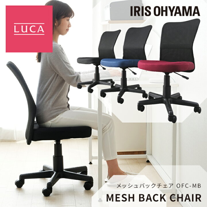 楽天市場 メッシュバックチェア Ofc Mb ブラック ネイビー ボルドー 送料無料 チェア Chair 椅子 イス いす デスクワーク オフィスチェア テレワーク デスクチェア メッシュ メッシュチェア 座る メッシュバック アイリスオーヤマ アイリスプラザ 楽天市場店