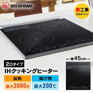 IHクッキングヒーター 送料無料 ビルトインタイプ 200V ブラック IH IHコンロ コンロ クッキングヒーター…