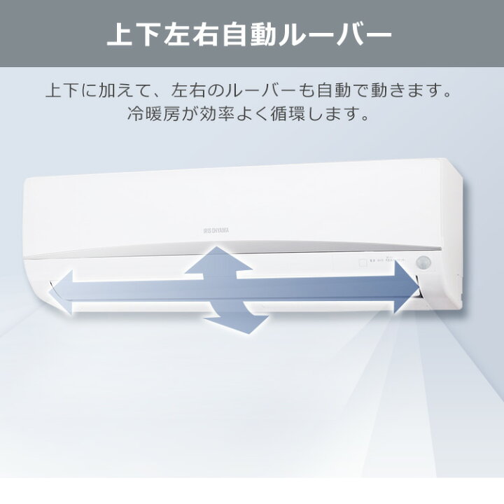 楽天市場】アイリスオーヤマ エアコン 10畳 2.8kw スマホ操作対応 人感 