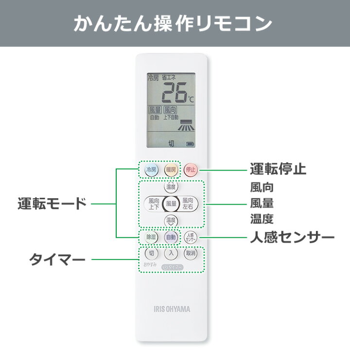 楽天市場】アイリスオーヤマ エアコン 10畳 2.8kw スマホ操作対応 人感 