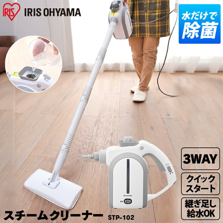 楽天市場 安心延長保証対象 スチームクリーナー ハンディ アイリスオーヤマ3way ロングホース コンパクトタイプ アイリス 除菌 小型 ミニ 家庭用 キッチン 衣類 水あか 油汚れ 掃除 換気扇 洗浄 安全 簡単 大掃除 高温蒸気 スチーム おしゃれ ホワイト Stp 102