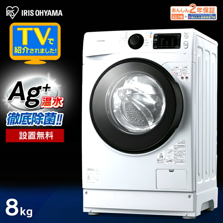 アイリスオーヤマ ドラム式洗濯機 HD81 AR-W