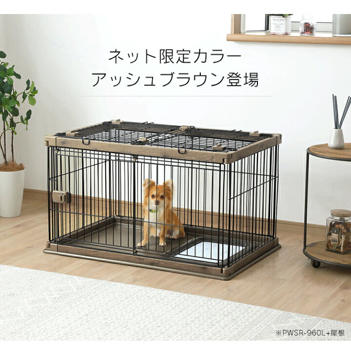 楽天市場】【屋根付きセット】犬 ケージ 幅120×奥行80 PWSR-1280 送料 