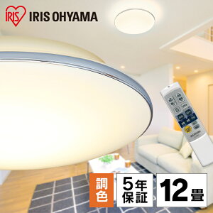 LEDシーリングライト メタルサーキットシリーズ 12畳調色 CL12DL-5.1MLEDシーリングライト モールフレーム 天井照明 LED 明かり 灯り リビング 寝室 照明 ライト 省エネ 節電 アイリスオーヤマ[安