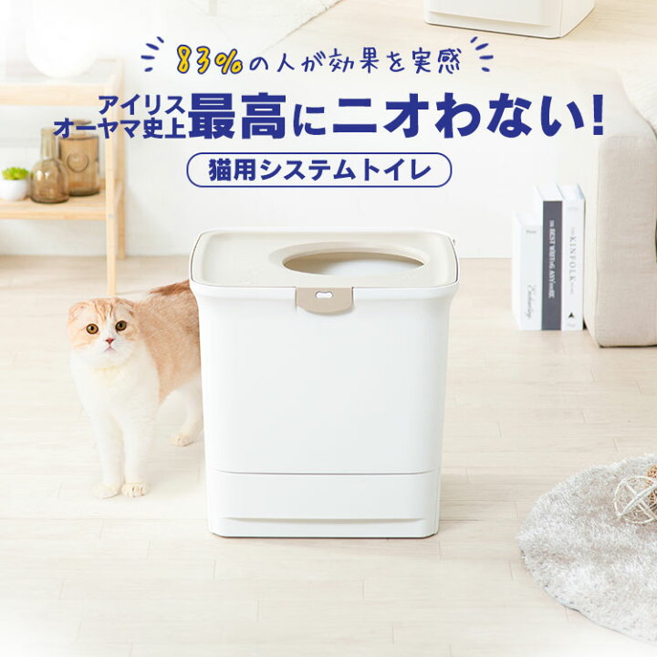 楽天市場】猫トイレ 大型 猫 トイレ システムトイレ お部屋のにおい 
