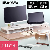 [エントリーで最大P10倍/スタンプラリー]モニター台 MNS-1000 ブラック ホワイト ブラウン モニター台 モ…